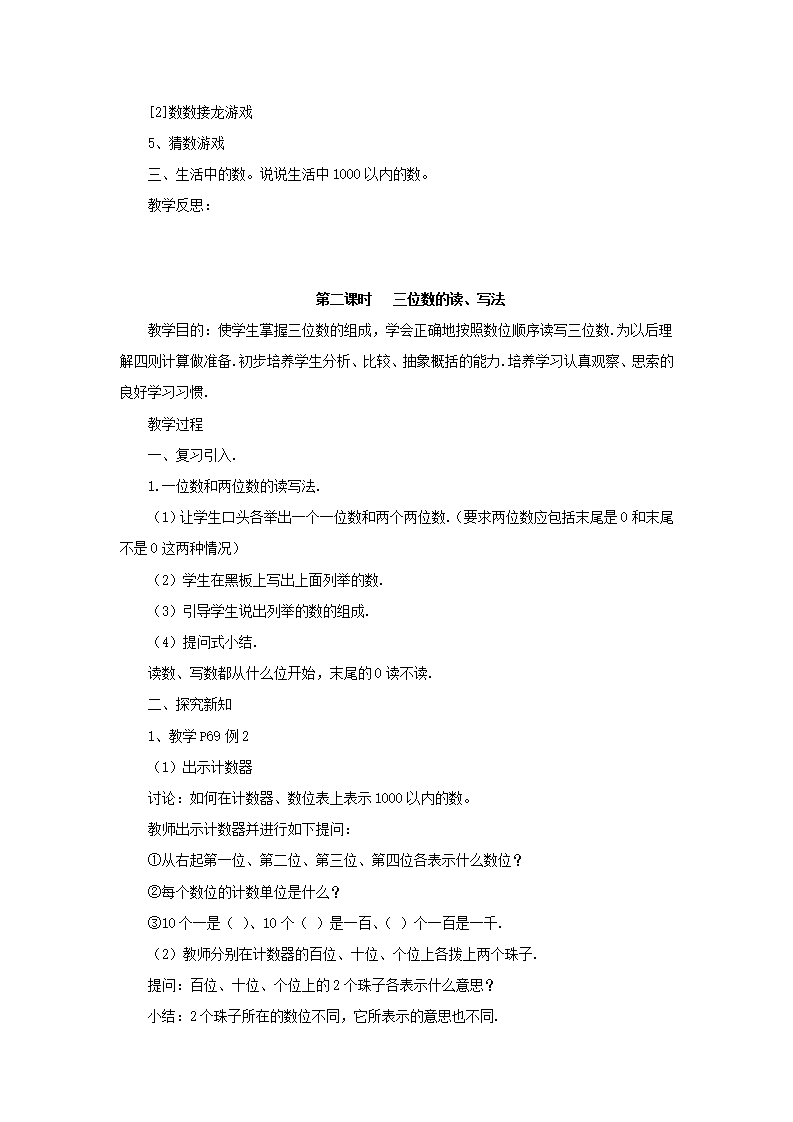 新人教版小学数学二年级下册教案 7_59.png