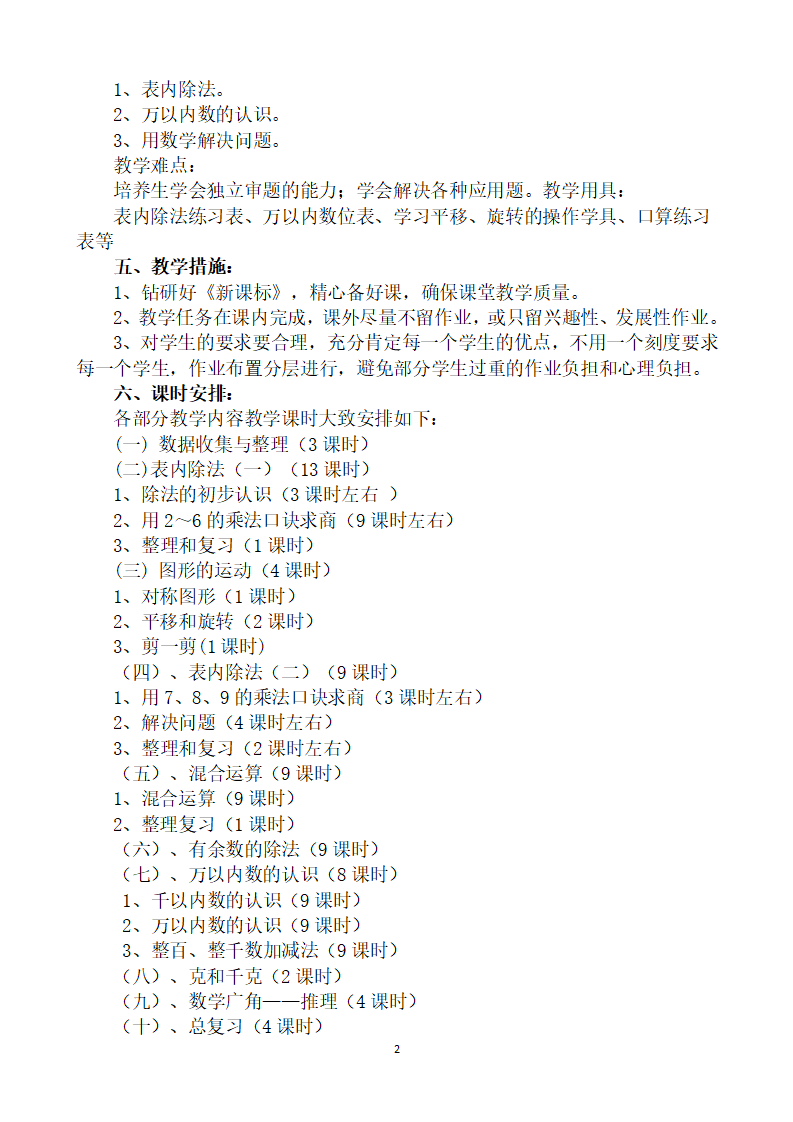新人教版小学数学二年级下册教案 6_02.png