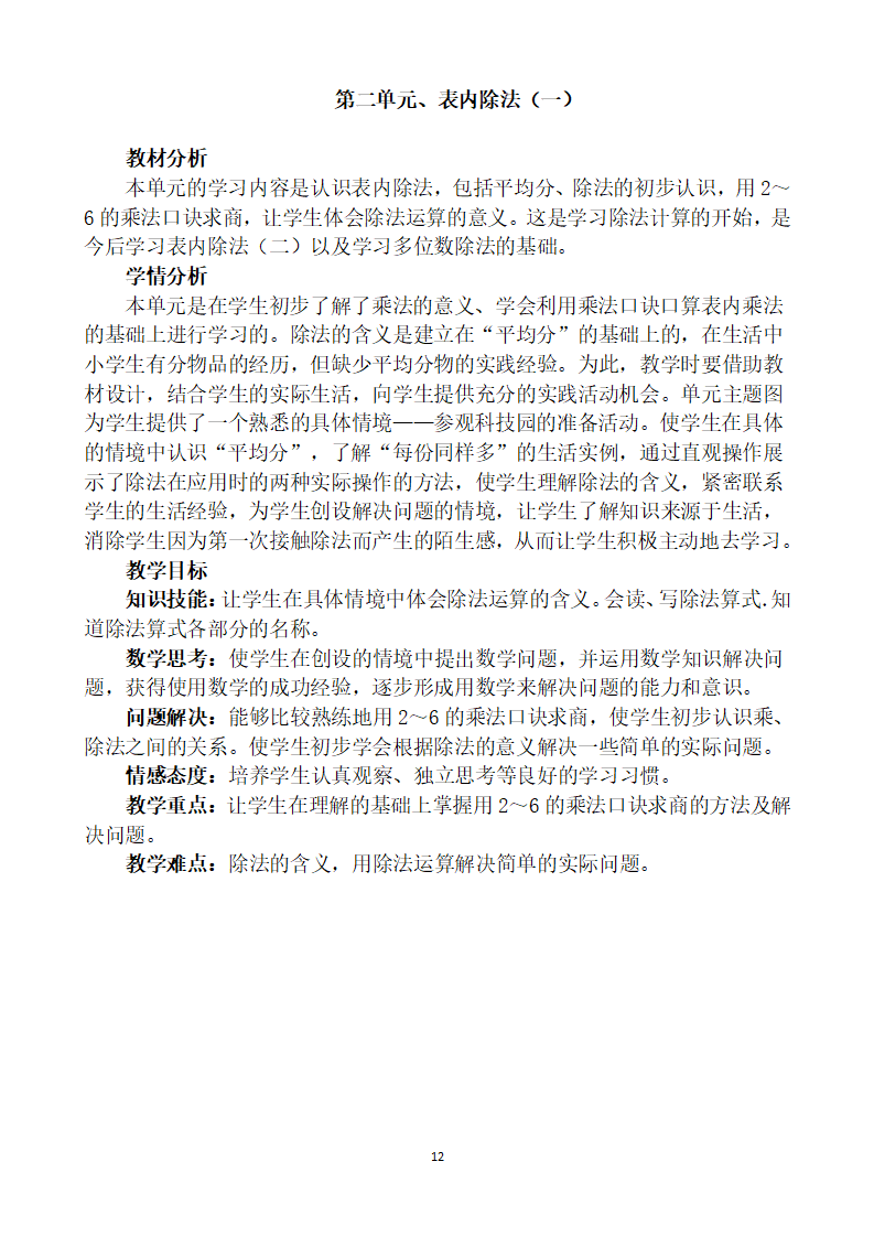 新人教版小学数学二年级下册教案 6_12.png