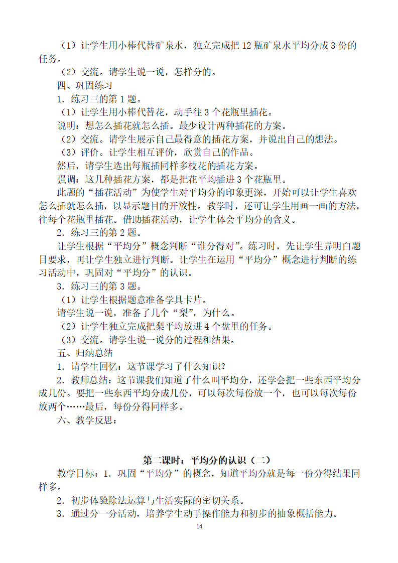 新人教版小学数学二年级下册教案 6_14.png