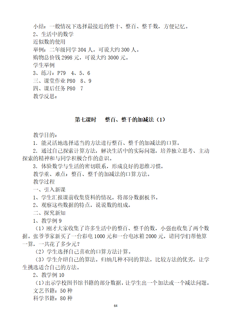 新人教版小学数学二年级下册教案 6_64.png