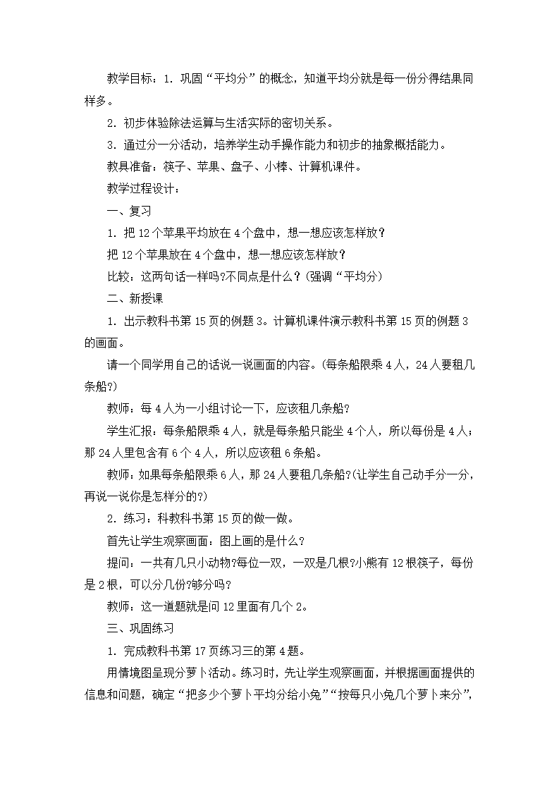 新人教版小学数学二年级下册教案 5_16.png