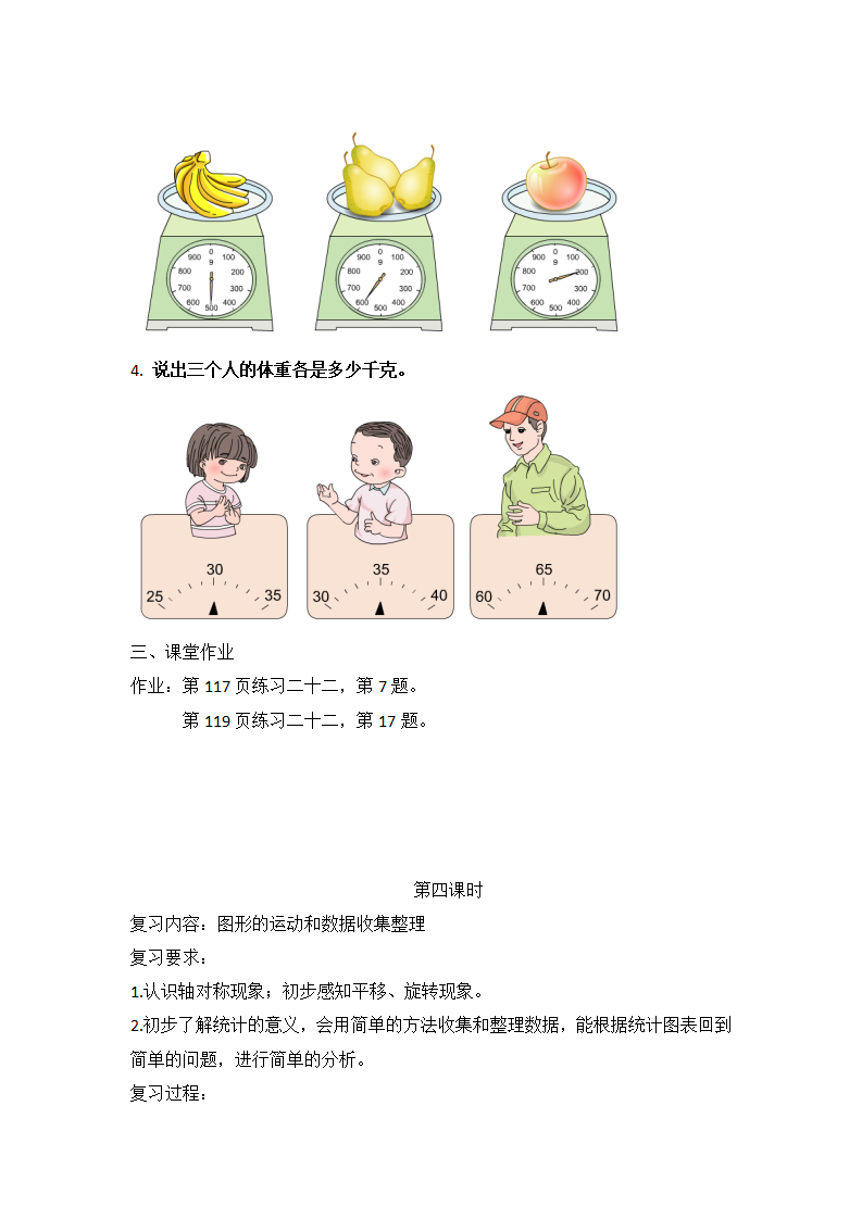 新人教版小学数学二年级下册教案 4_137.png