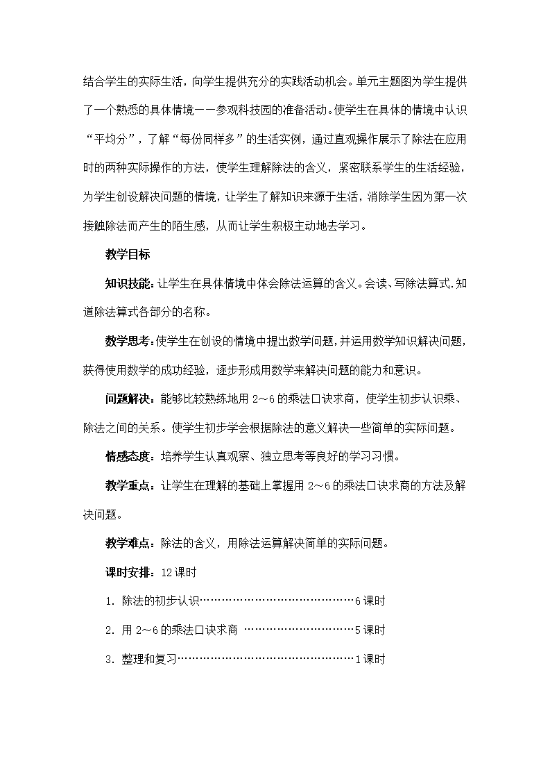 新人教版小学数学二年级下册教案 4_19.png