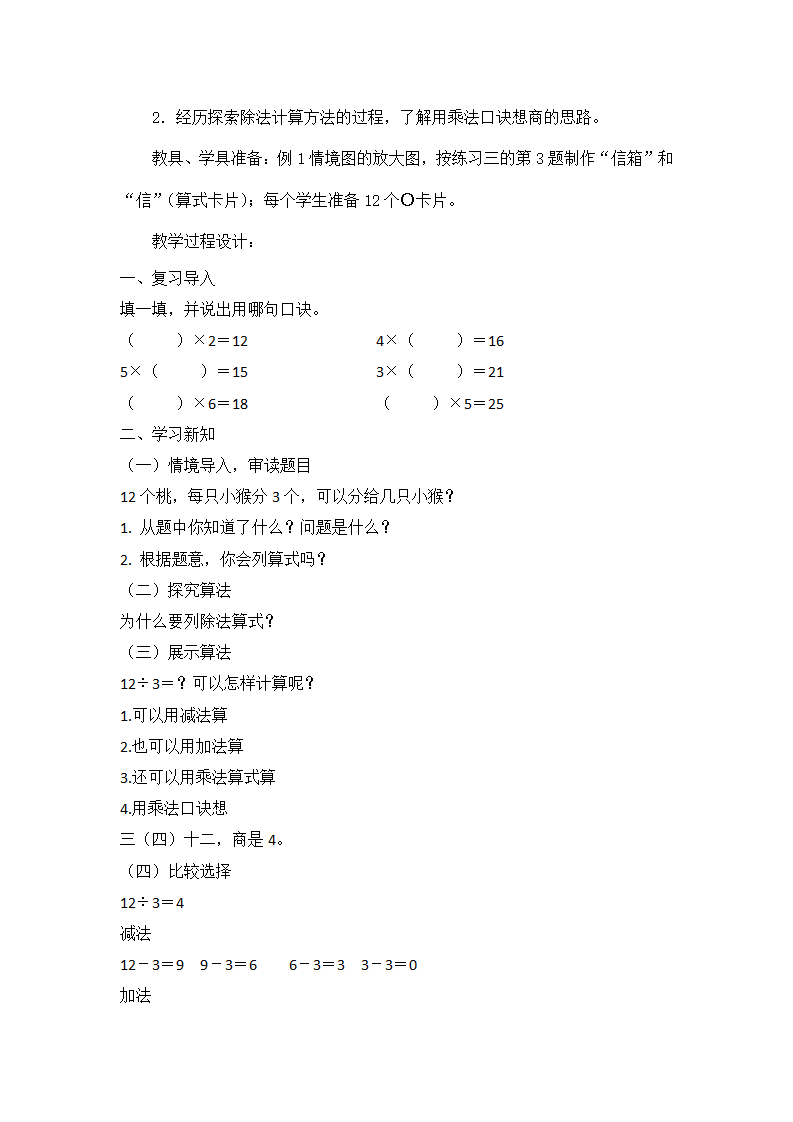 新人教版小学数学二年级下册教案 4_28.png