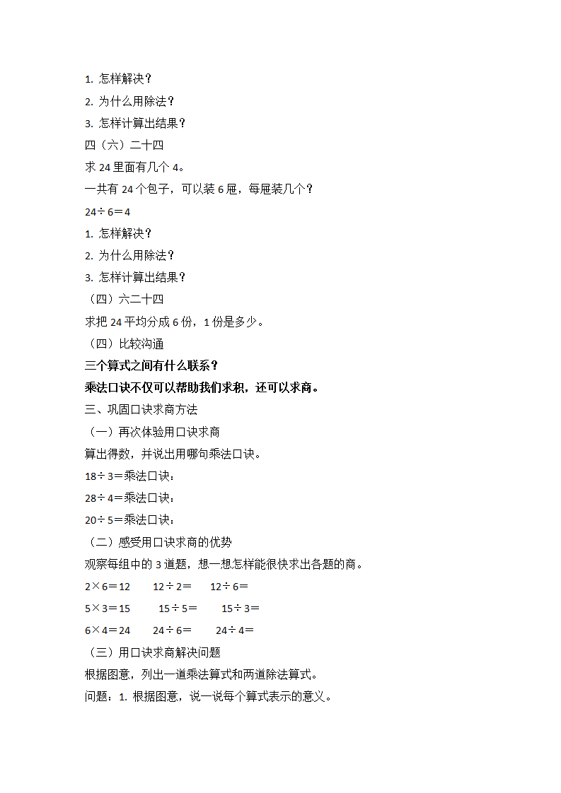 新人教版小学数学二年级下册教案 4_31.png
