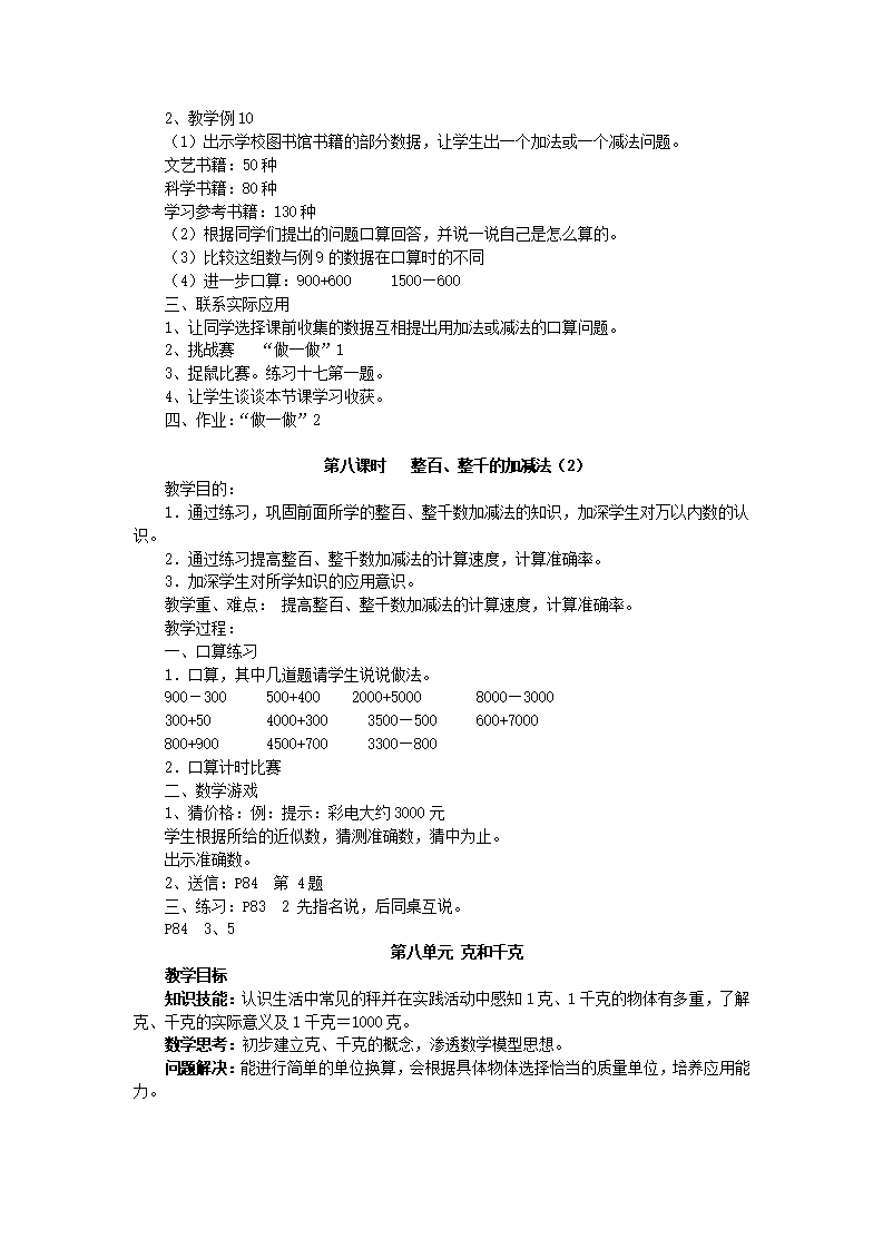 新人教版小学数学二年级下册教案 3_42.png