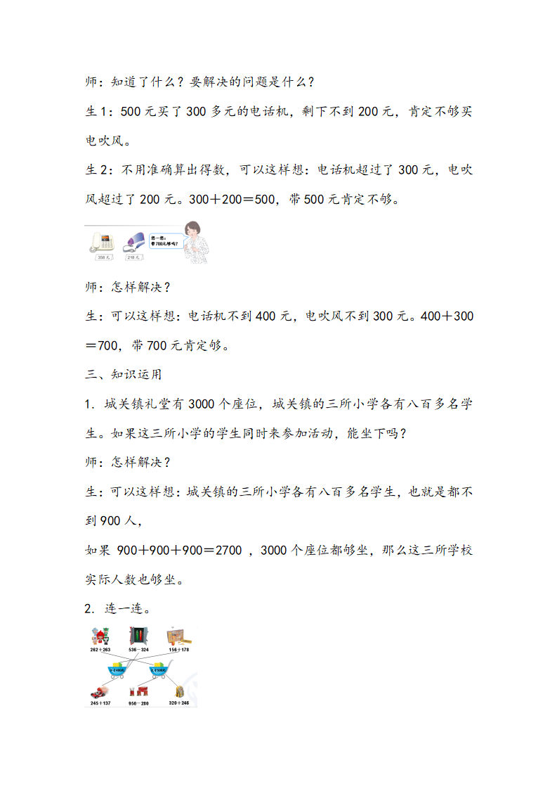 新人教版小学数学二年级下册教案 1_134.png