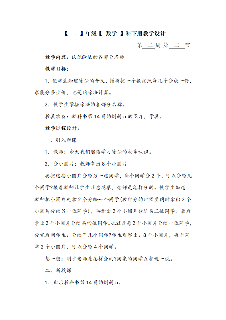 新人教版小学数学二年级下册教案 1_23.png