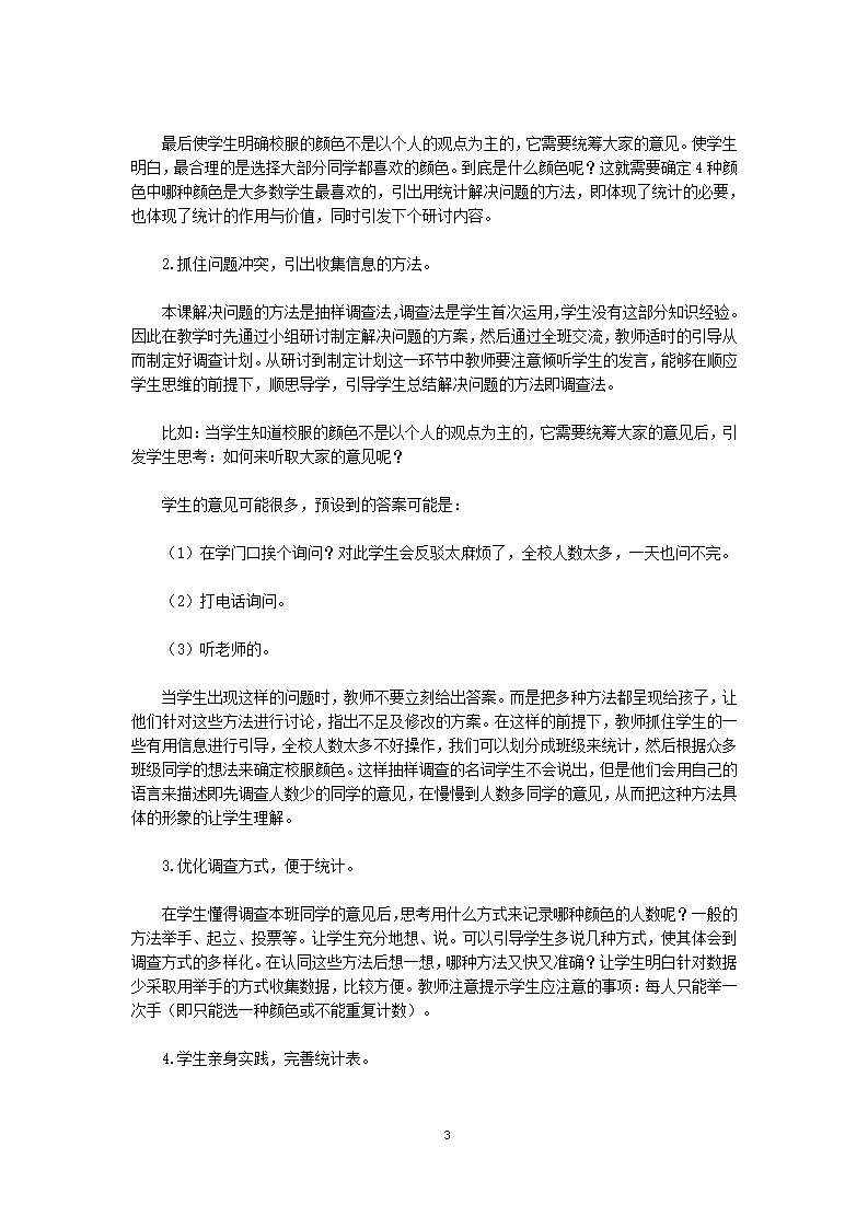 新人教版二年级数学下册：全册教案（非表格式216页）_03.png