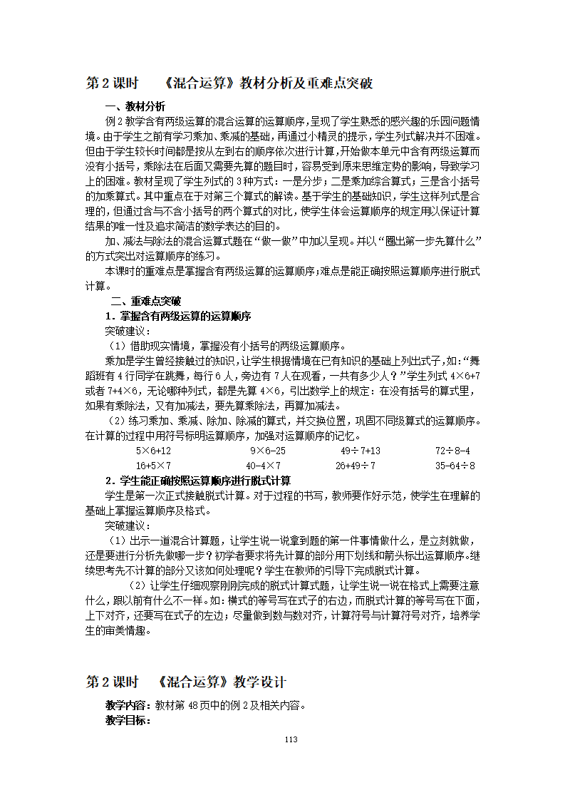 新人教版二年级数学下册：全册教案（非表格式216页）_113.png