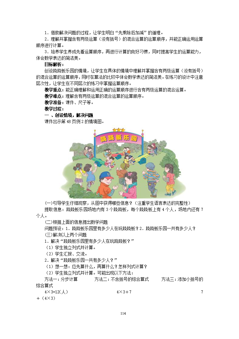 新人教版二年级数学下册：全册教案（非表格式216页）_114.png