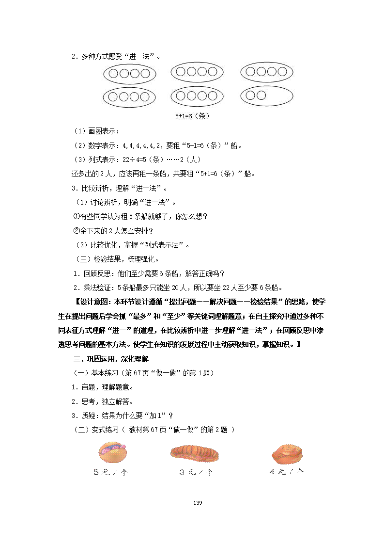 新人教版二年级数学下册：全册教案（非表格式216页）_139.png
