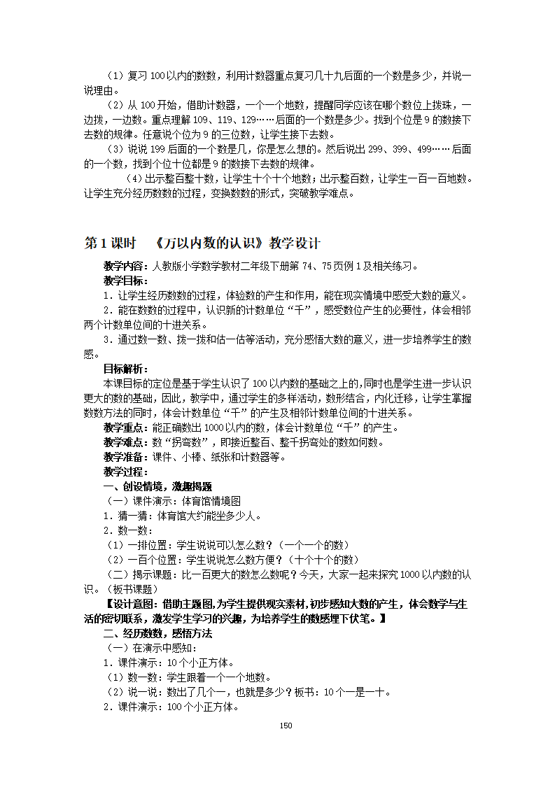 新人教版二年级数学下册：全册教案（非表格式216页）_150.png