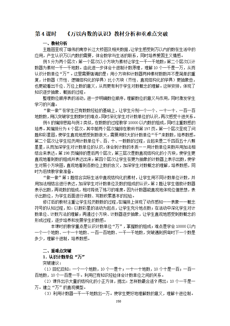 新人教版二年级数学下册：全册教案（非表格式216页）_158.png
