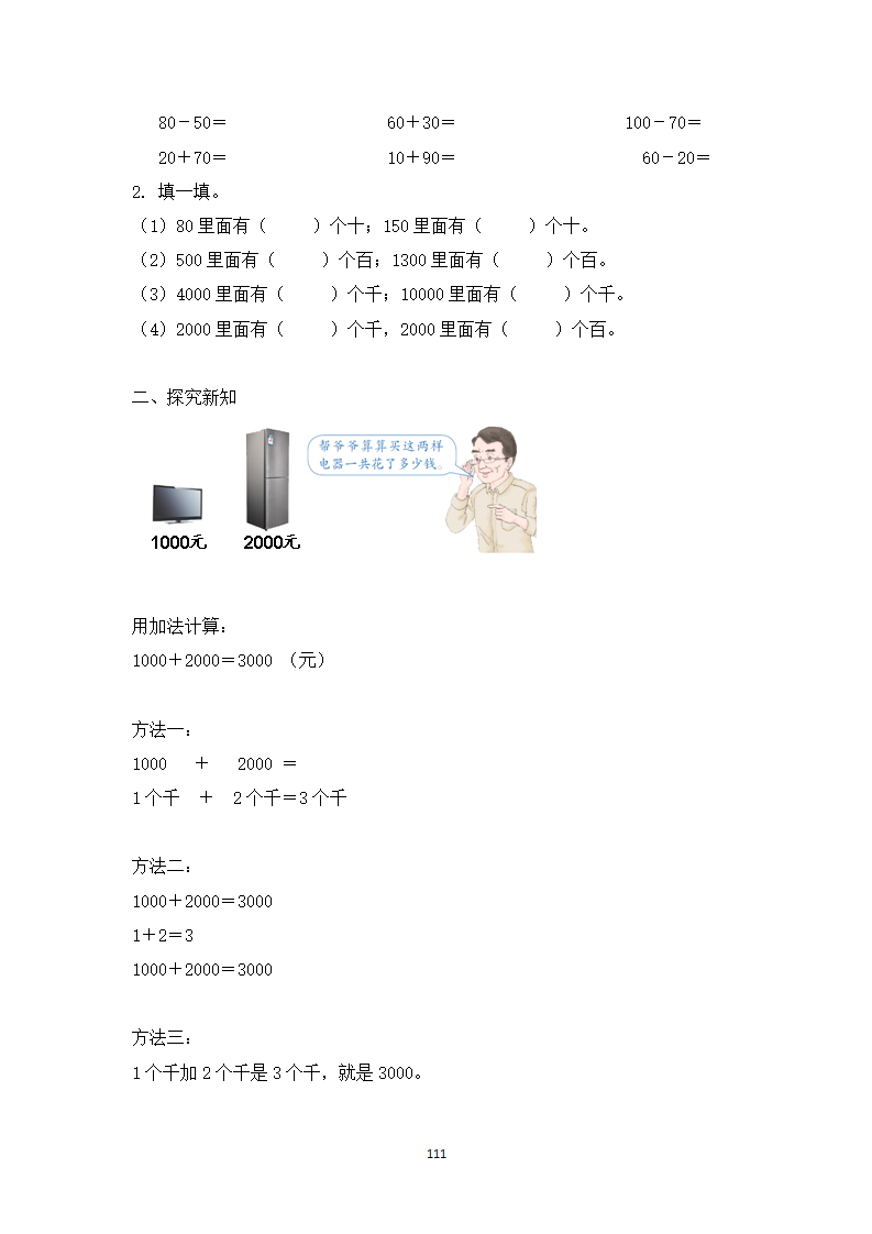 新人教版二年级数学下册：全册教案（非表格式136页）_111.png