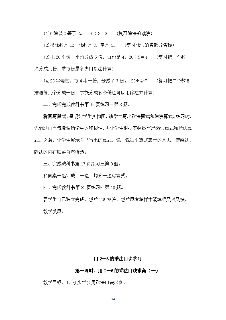 新人教版二年级数学下册：全册教案（非表格式136页）_24.png