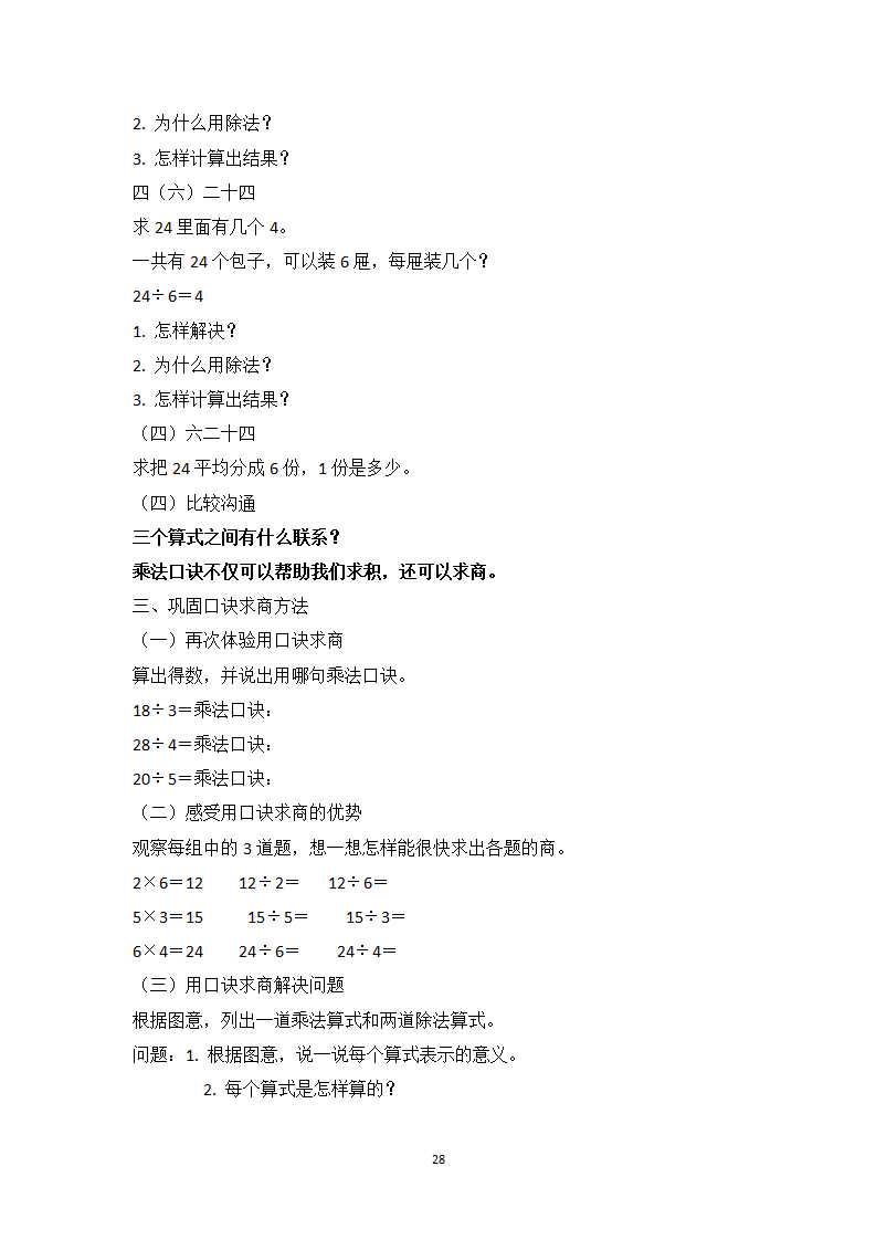 新人教版二年级数学下册：全册教案（非表格式136页）_28.png