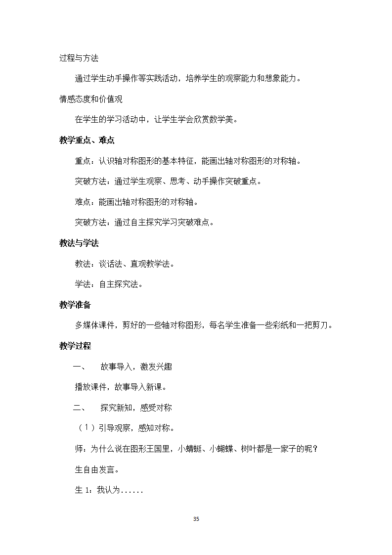 新人教版二年级数学下册：全册教案（非表格式136页）_35.png