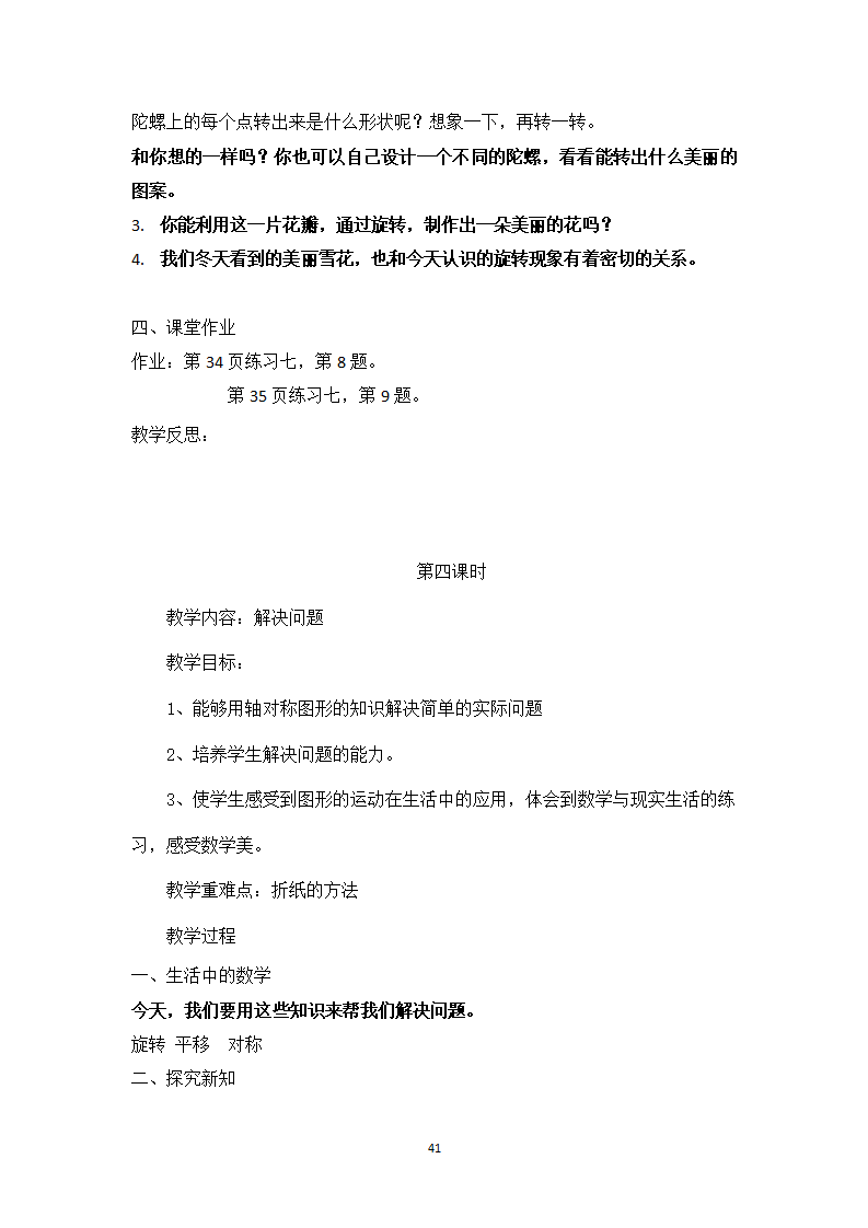 新人教版二年级数学下册：全册教案（非表格式136页）_41.png