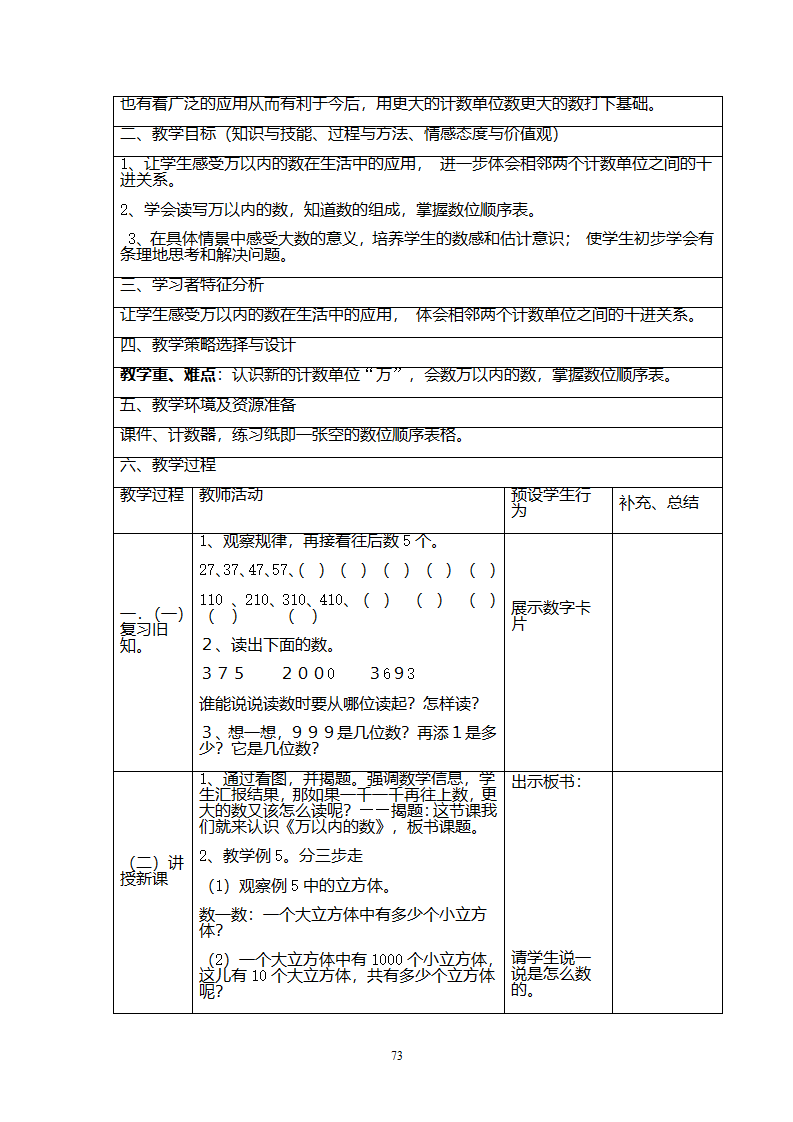 新人教版二年级数学下册：全册教案（表格式110页）集体备课_73.png