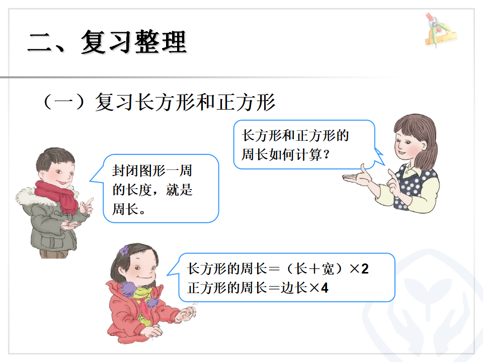 长方形和正方形、分数_04.png