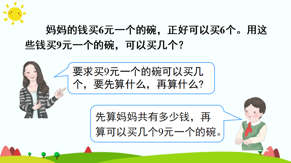 解决问题（3）_07.png
