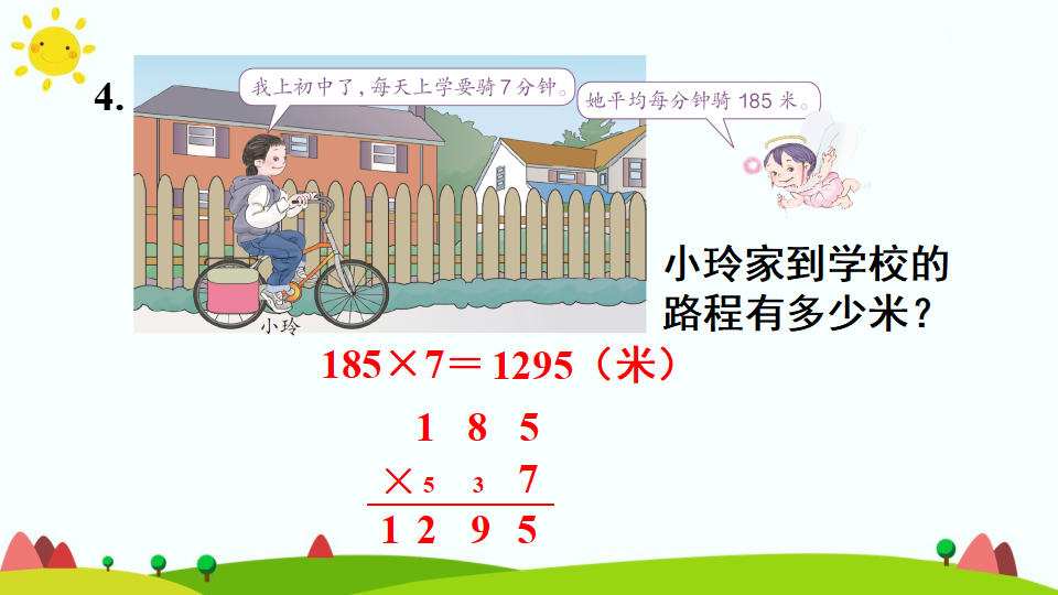 练习课（第1-3课时）_11.png