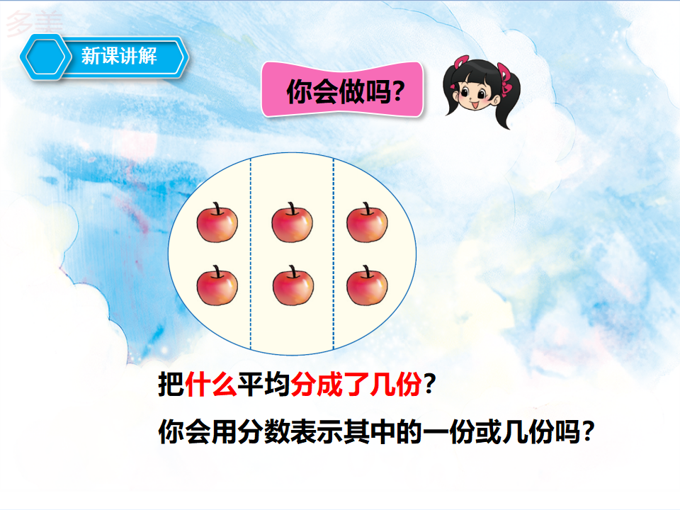 第四课 分数的简单应用 （课件）_04.png