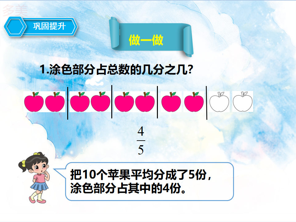 第四课 分数的简单应用 （课件）_21.png