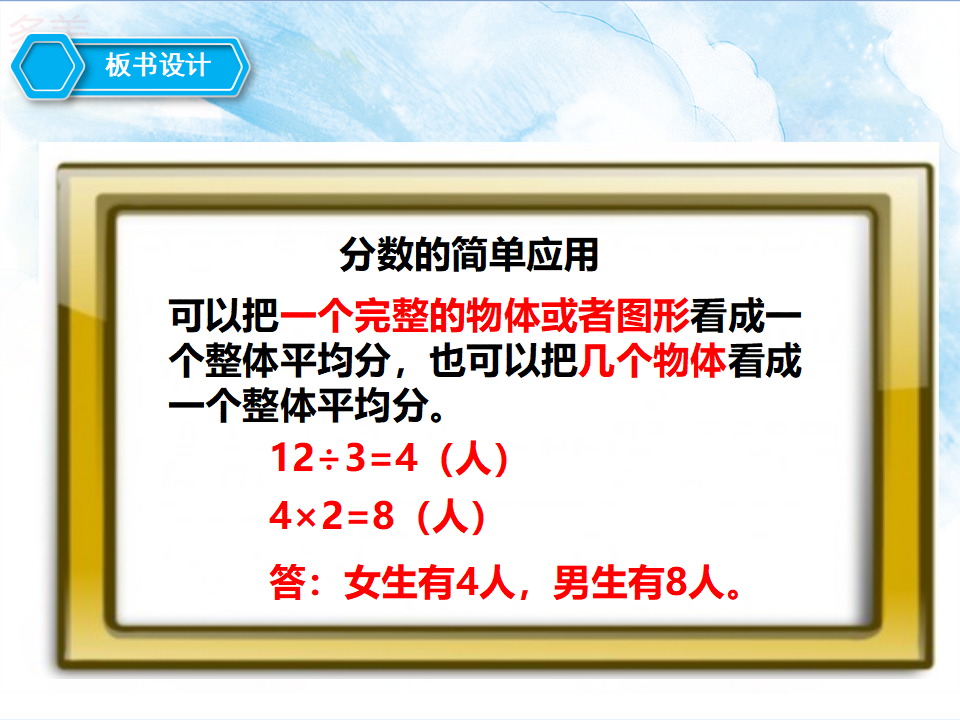 第四课 分数的简单应用 （课件）_28.png