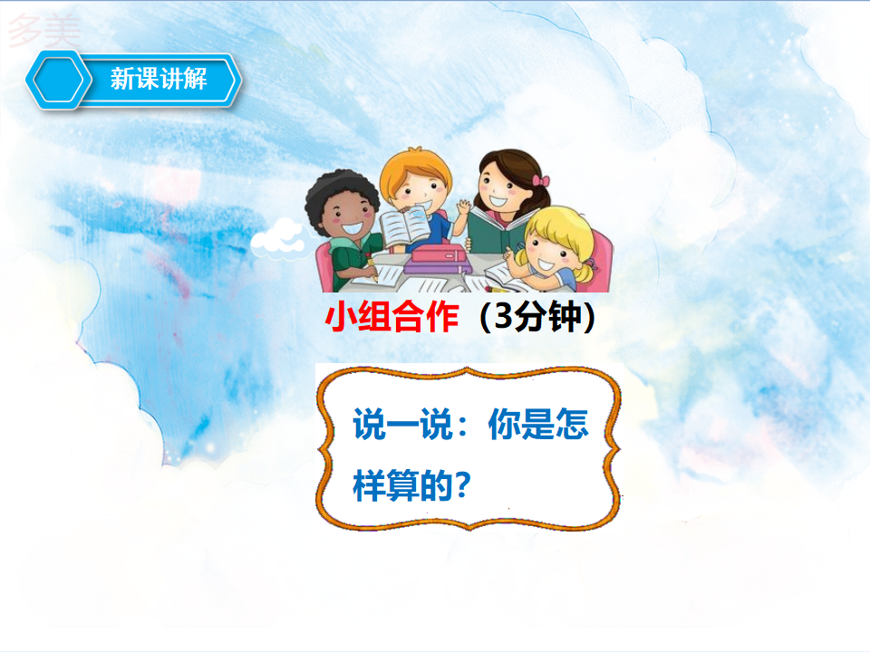 第四课  退位减法（二（课件）_04.png