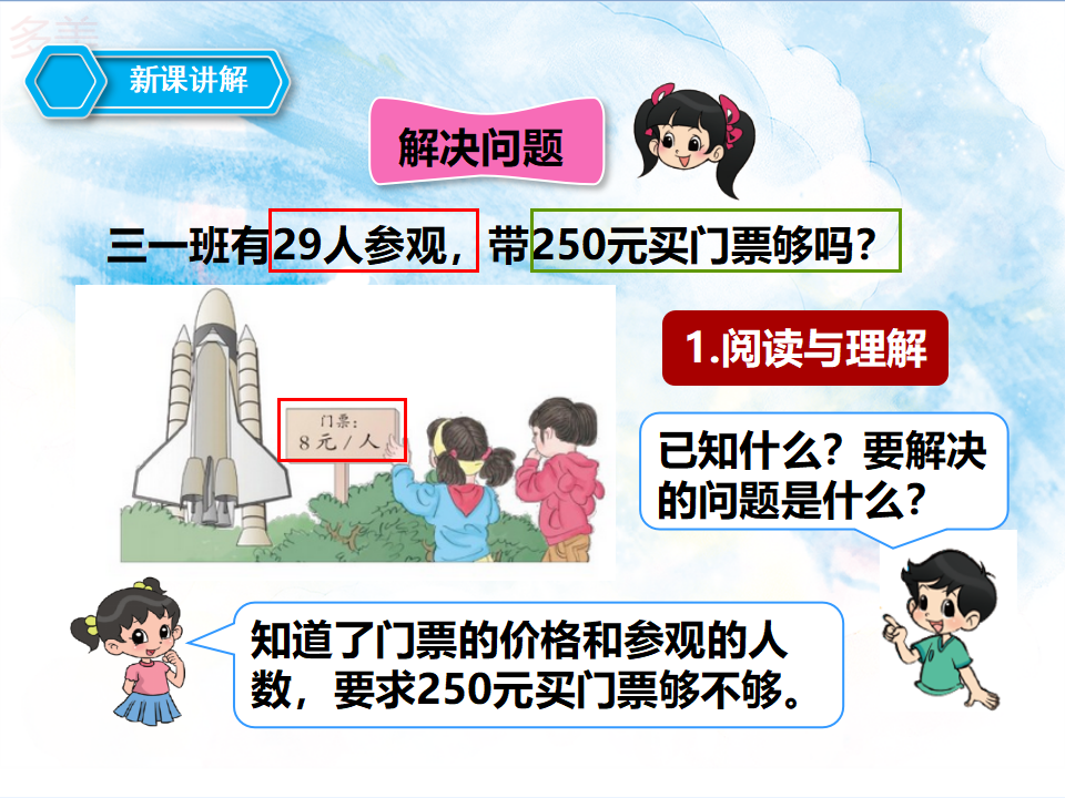 第五课  解决问题（一）（课件）_04.png