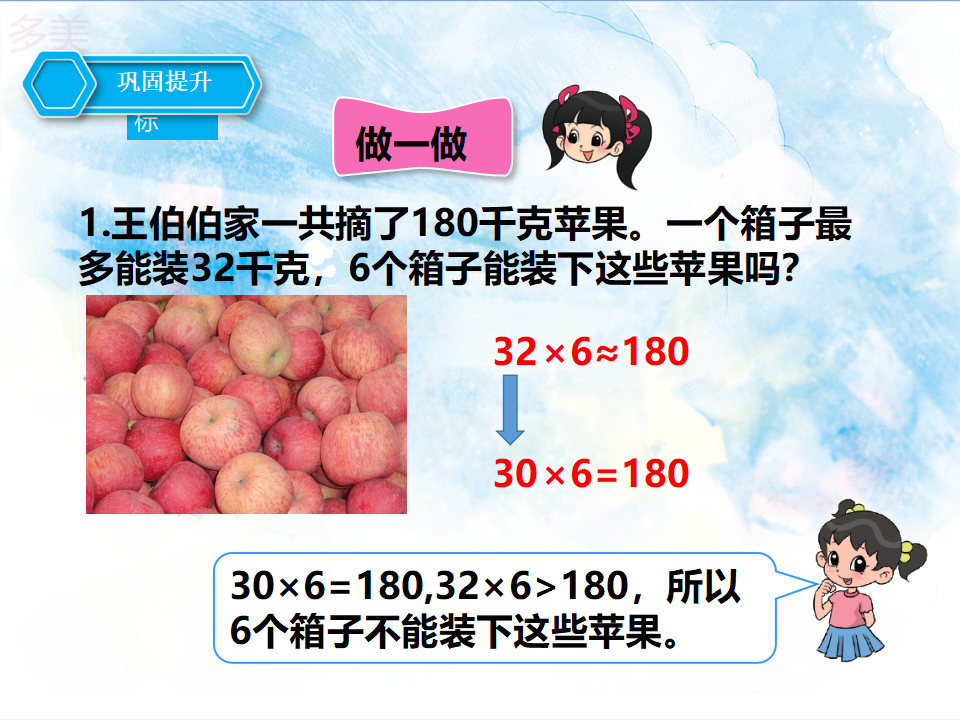 第五课  解决问题（一）（课件）_13.png