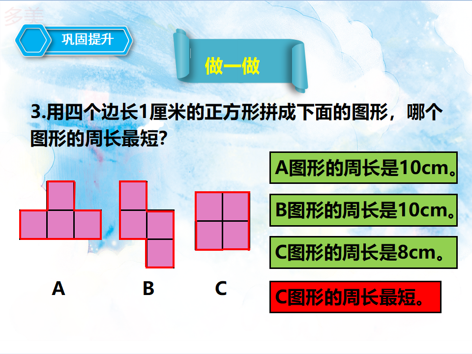 第二课周长的认识（课件）_17.png