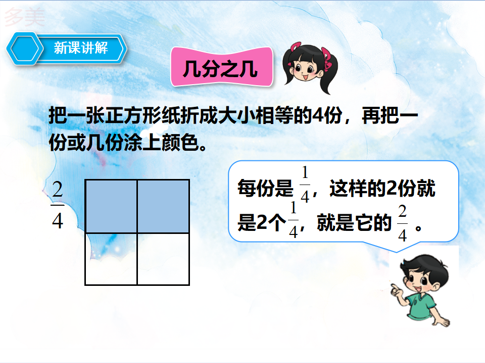 第二课几分之几（课件）_05.png