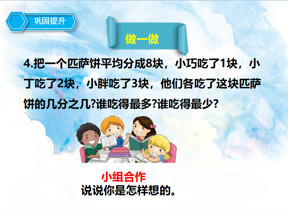 第二课几分之几（课件）_22.png