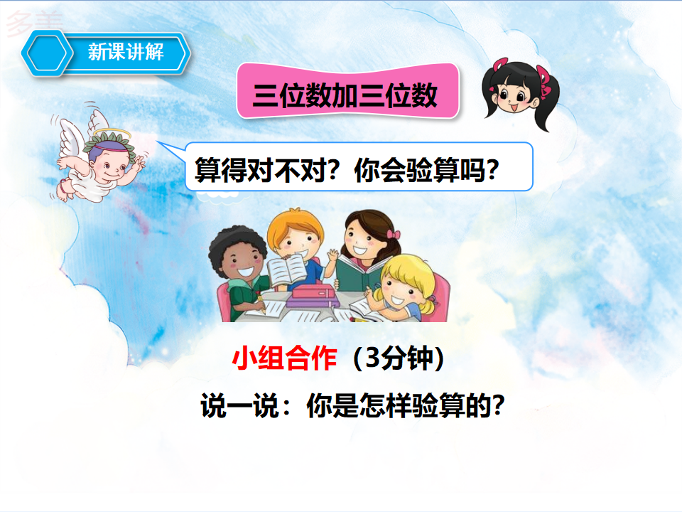 第二课  连续进位加  （课件）_07.png