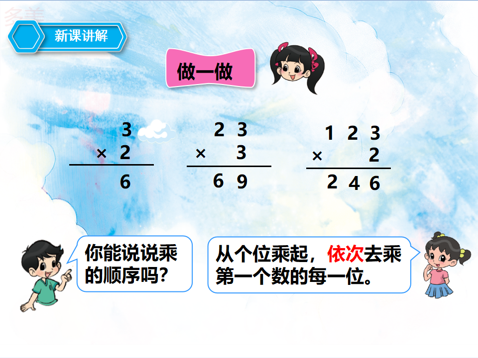 第二课  笔算乘法（一）  （课件）_08.png