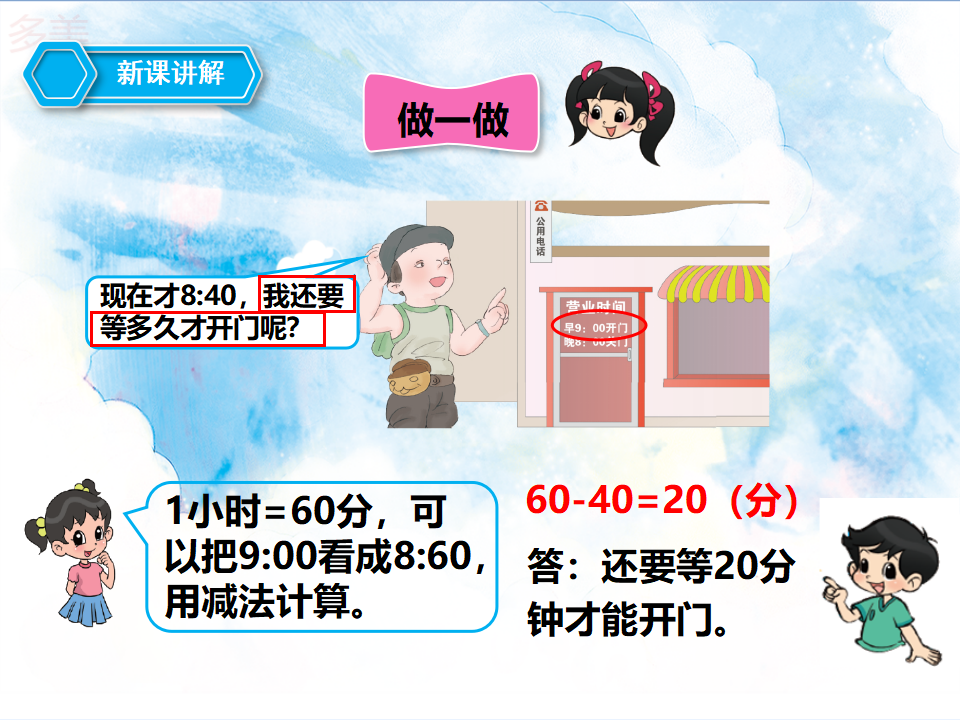 第二课  时分秒的认识  （课件）_12.png