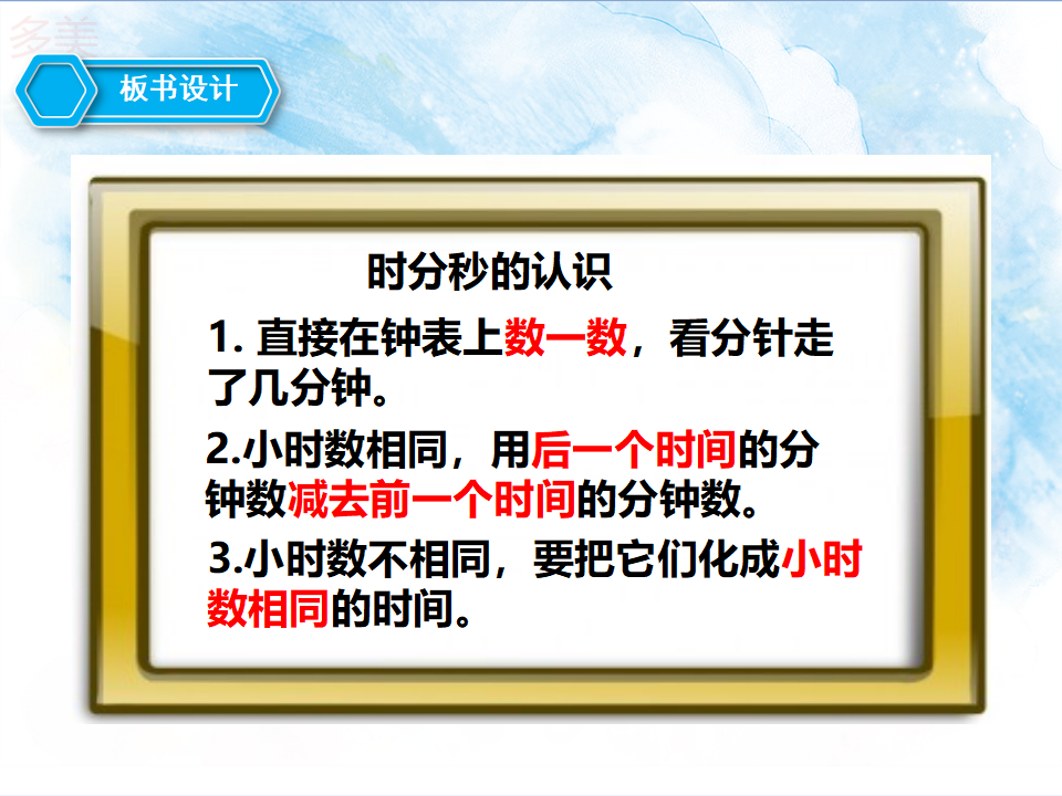 第二课  时分秒的认识  （课件）_22.png
