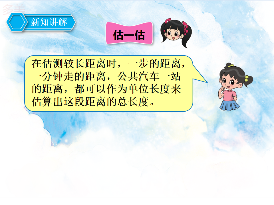 第二课  千米的认识 （课件）_15.png