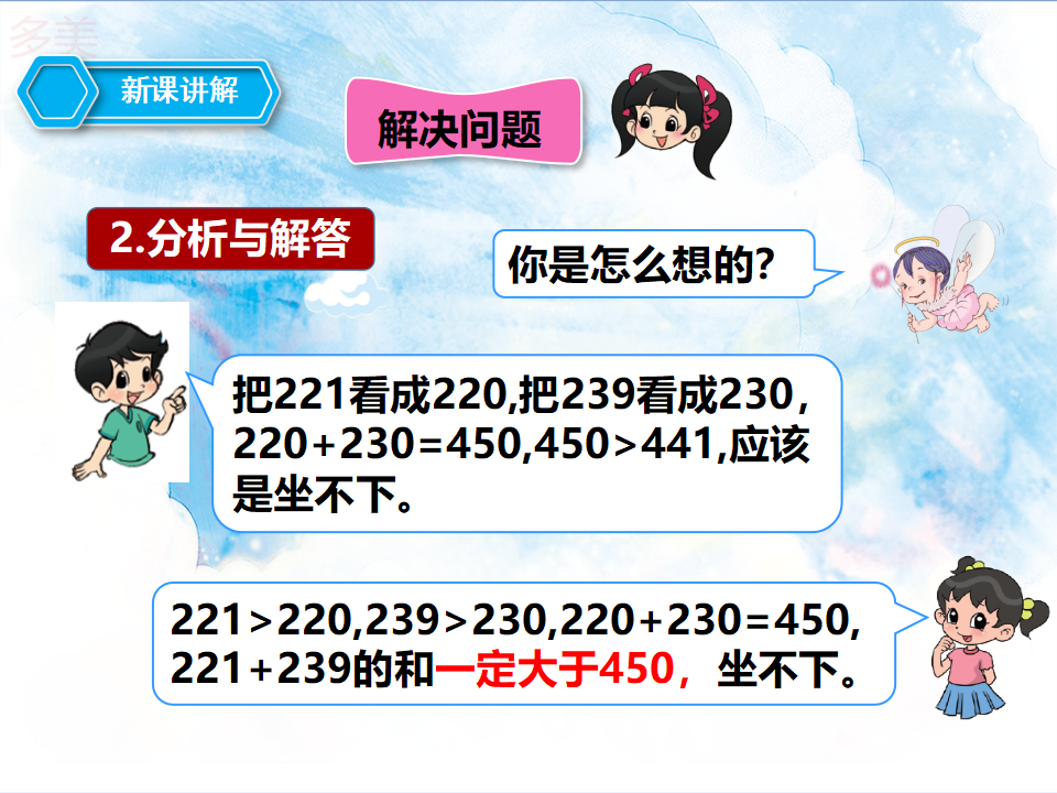 第二课  三位数加减三位数 （课件）_16.png