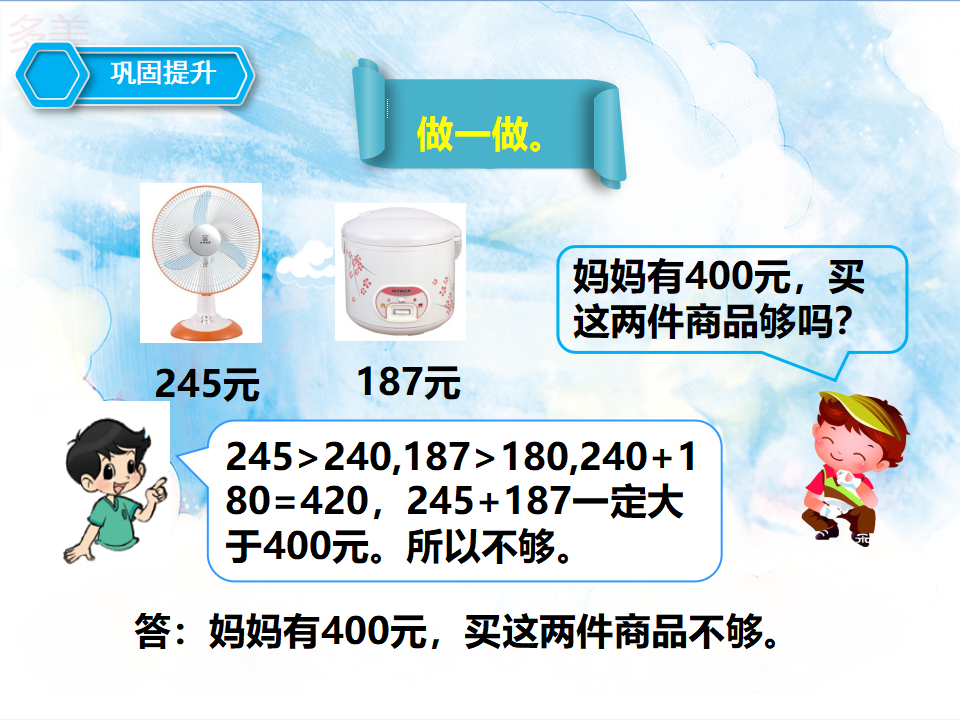 第二课  三位数加减三位数 （课件）_26.png