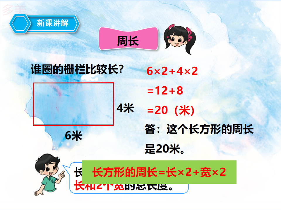 第三课周长的计算（课件）.pptx_07.png