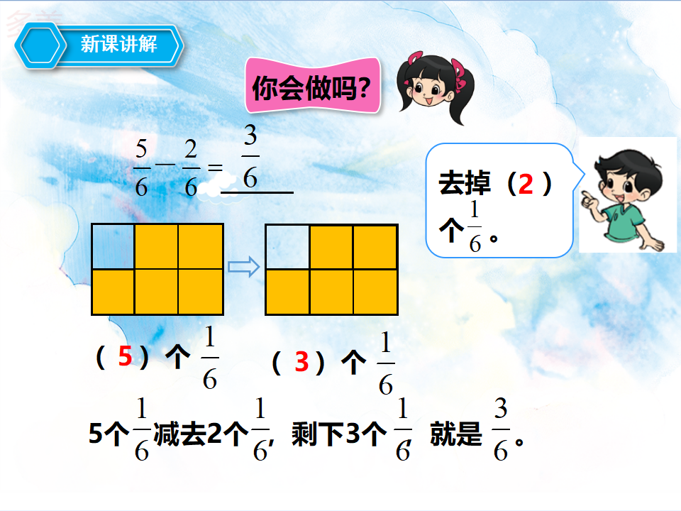 第三课分数的简单计算 （课件）_08.png