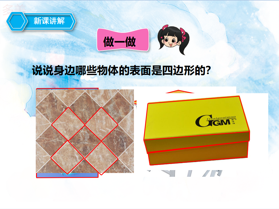 第一课长方形和正方形的认识（课件）_07.png