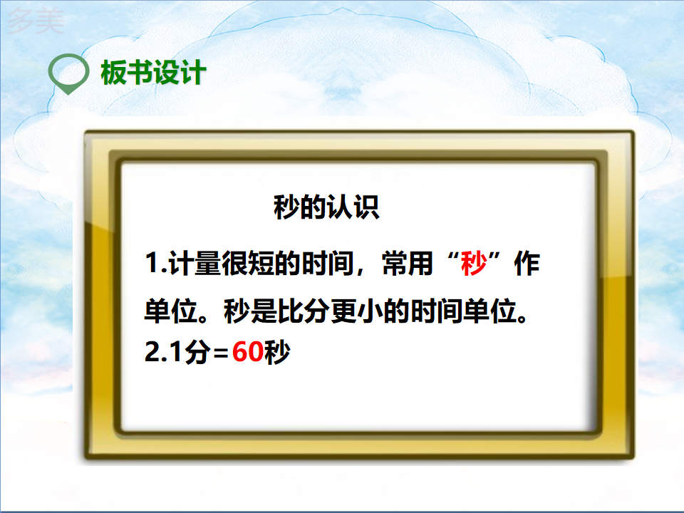 第一课  秒的认识（课件）_31.png