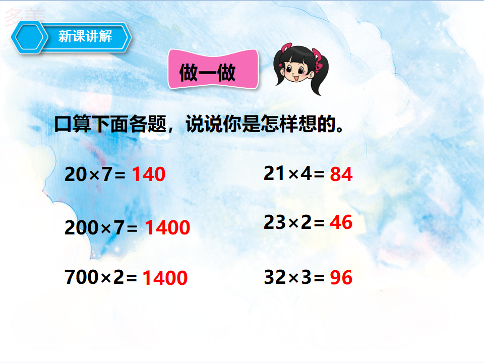 第一课  口算乘法  （课件）_14.png