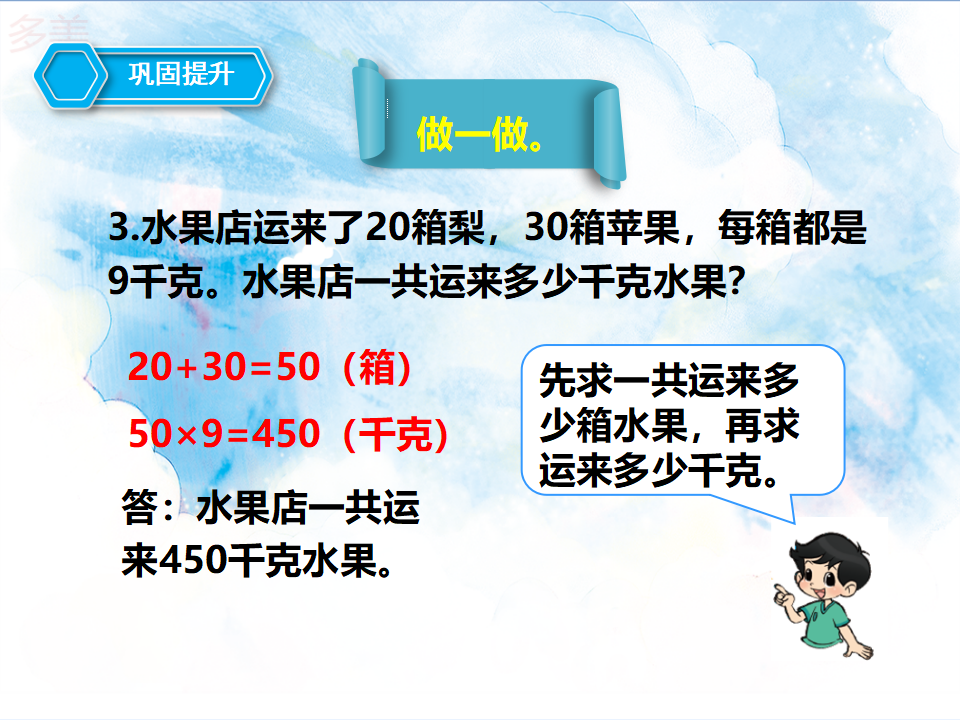 第一课  口算乘法  （课件）_19.png